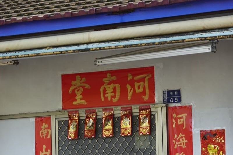 邱瑞輝爺爺家門口「河南堂」堂號