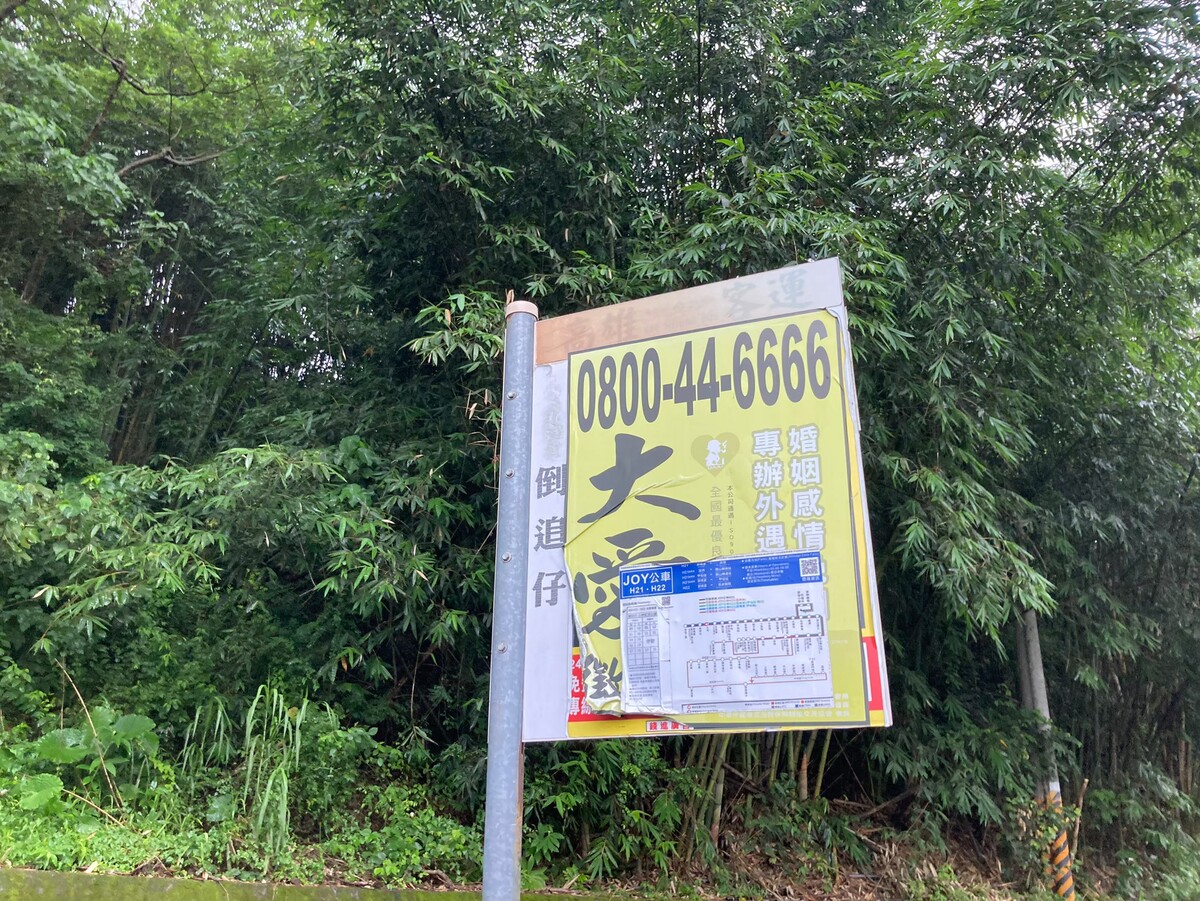 「倒追仔」車站站牌