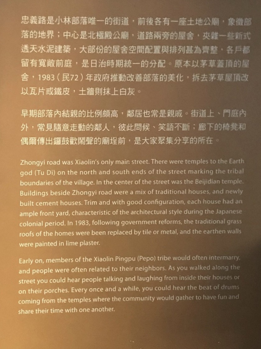 文物館內描述小林村歷史之展板